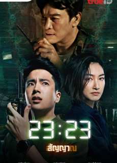 23:23 - 23:23 - (2023) - PhimMoi2024 - Website xem phim miễn phí tốt nhất