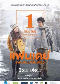 24h Yêu - One Day - (2016) - PhimMoi2024 - Website xem phim miễn phí tốt nhất