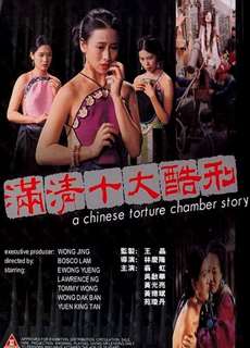 A Chinese Torture Chamber Story - A Chinese Torture Chamber Story - (1994) - PhimMoi2024 - Website xem phim miễn phí tốt nhất