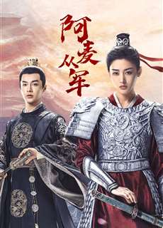 A Mạch Tòng Quân - Fighting for Love - (2024) - PhimMoi2024 - Website xem phim miễn phí tốt nhất