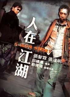 A Mob Story - A Mob Story - (2007) - PhimMoi2024 - Website xem phim miễn phí tốt nhất