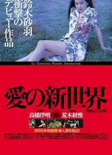A New Love in Tokyo - A New Love in Tokyo - (1994) - PhimMoi2024 - Website xem phim miễn phí tốt nhất