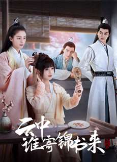 Ai Gửi Thư Gấm Từ Trong Mây - The Letter From the Cloud - (2022) - PhimMoi2024 - Website xem phim miễn phí tốt nhất