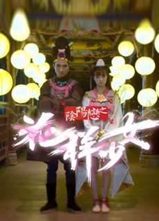 Âm Dương Luyến Chi Hoa Dạng Thiếu Nữ - Love Between Life and Death - (2018) - PhimMoi2024 - Website xem phim miễn phí tốt nhất