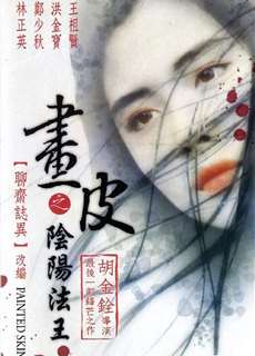 Âm Dương Pháp Vương - Painted Skin - (1993) - PhimMoi2024 - Website xem phim miễn phí tốt nhất