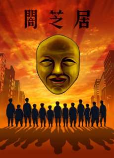 Ám Kịch (Phần 4) - Yami Shibai (Season 4) - (2017) - PhimMoi2024 - Website xem phim miễn phí tốt nhất