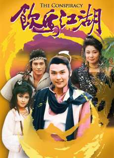 Ẫm Mã Giang Hồ - Ẫm Mã Giang Hồ - (1987) - Website xem phim miễn phí tốt nhất