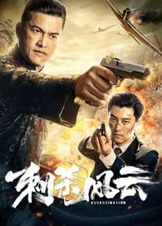 Ám sát (2019) - Assasination - (2019) - PhimMoi2024 - Website xem phim miễn phí tốt nhất