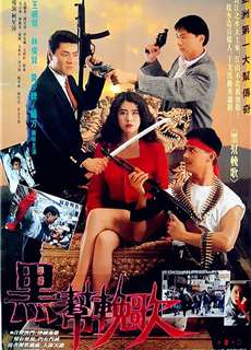 An Eye For An Eye - Huyết Tẩy Hoa Hồng Đình  - (1990) - PhimMoi2024 - Website xem phim miễn phí tốt nhất