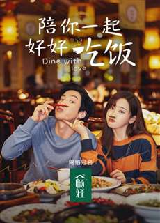 Ăn Tối Với Tình Yêu - Dine with Love - (2022) - PhimMoi2024 - Website xem phim miễn phí tốt nhất