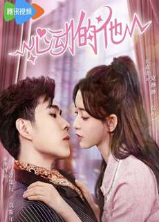 Anh Ấy Đã Rung Động - My Fake Wife - (2023) - PhimMoi2024 - Website xem phim miễn phí tốt nhất