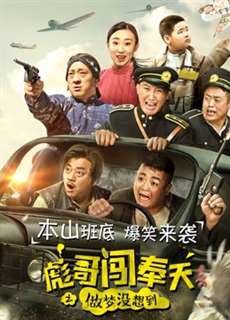 Anh Bưu xông phụng thiên chi Nằm mơ cũng không nghĩ đến - A Pigman''s Battle Against the Invaders - (2018) - PhimMoi2024 - Website xem phim miễn phí tốt nhất