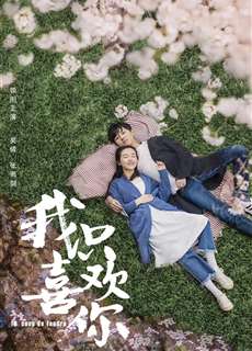 Anh Chỉ Thích Em - I Don't Like This World -  I Only Like You - (2019) - PhimMoi2024 - Website xem phim miễn phí tốt nhất