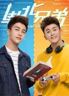 Anh em Nam Bắc - Rookie Time - (2017) - PhimMoi2024 - Website xem phim miễn phí tốt nhất