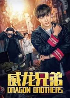 Anh em rồng - Dragon Brothers - (2019) - PhimMoi2024 - Website xem phim miễn phí tốt nhất