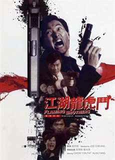 Anh em rực lửa - Flaming Brothers - (1987) - PhimMoi2024 - Website xem phim miễn phí tốt nhất