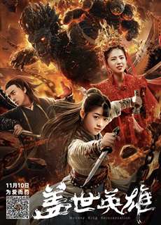Anh Hùng Cái Thế - Monkey King Reincarnation - (2018) - PhimMoi2024 - Website xem phim miễn phí tốt nhất