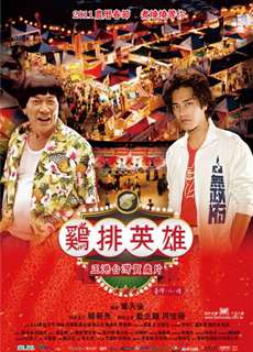 Anh Hùng Chợ Đêm - Night Market Hero - (2011) - PhimMoi2024 - Website xem phim miễn phí tốt nhất