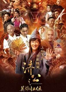 Anh hùng của Jigong - The Incredible Monk - (2018) - PhimMoi2024 - Website xem phim miễn phí tốt nhất