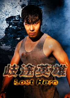 Anh hùng lạc lỗi - Lost Hero - (2018) - PhimMoi2024 - Website xem phim miễn phí tốt nhất