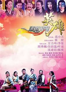 Anh Hùng Lãng Tử - Romantic Heroes of the Tang Dynasty - (2013) - PhimMoi2024 - Website xem phim miễn phí tốt nhất