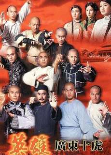 Anh Hùng Quảng Đông Thập Hổ - Ten Tigers Of Guangdong - (1999) - PhimMoi2024 - Website xem phim miễn phí tốt nhất