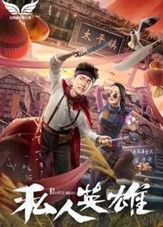 Anh hùng tư nhân - Private Hero - (2018) - PhimMoi2024 - Website xem phim miễn phí tốt nhất