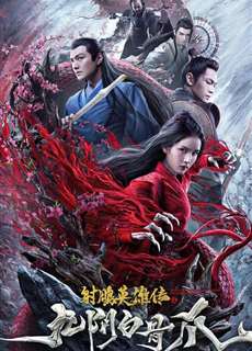 ANH HÙNG XẠ ĐIÊU: CỬU ÂM BẠCH CỐT TRẢO - The Legend Of The Condor Heroes: The Cadaverous Claws - (2021) - PhimMoi2024 - Website xem phim miễn phí tốt nhất