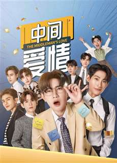 Anh Jade: Người Trung Gian - The Middleman's Love (UNCUT) - (2023) - PhimMoi2024 - Website xem phim miễn phí tốt nhất
