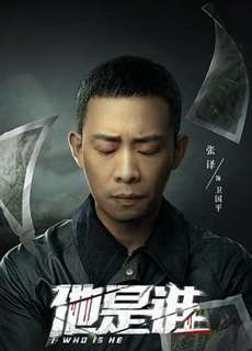 Anh Ta Là Ai - Who Is He - (2023) - PhimMoi2024 - Website xem phim miễn phí tốt nhất