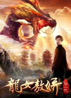 Ao Jiao: Con gái của rồng - Ao Jiao: Daughter of Dragon - (2018) - PhimMoi2024 - Website xem phim miễn phí tốt nhất