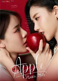 Apple Gửi Người Yêu Dấu - Apple My love - (2024) - PhimMoi2024 - Website xem phim miễn phí tốt nhất