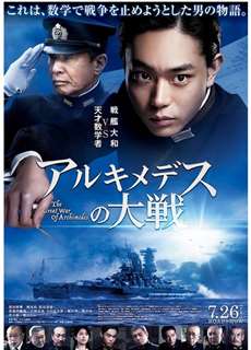 Archimedes no Taisen - The Great War of Archimedes - (2019) - PhimMoi2024 - Website xem phim miễn phí tốt nhất
