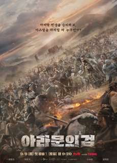 Arthdal Niên Sử Ký: Thanh Gươm Của Aramun - Arthdal Chronicles 2 - Arthdal Chronicles: The Sword of Aramun - (2023) - PhimMoi2024 - Website xem phim miễn phí tốt nhất