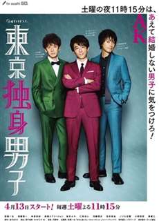 Ba chàng độc thân Tokyo - Tokyo Bachelors - (2019) - PhimMoi2024 - Website xem phim miễn phí tốt nhất