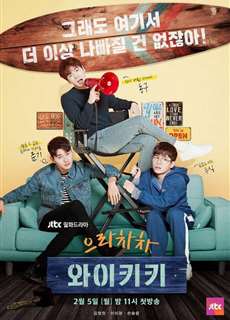 Ba Chàng Ngổ Ngáo - Welcome to Waikiki - Eulachacha Waikiki - (2018) - PhimMoi2024 - Website xem phim miễn phí tốt nhất