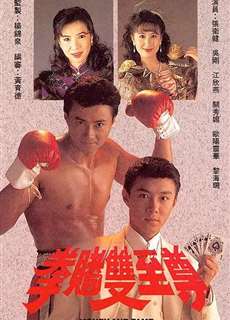 Bá Chủ Song Quyền - Money And Fame - (1992) - PhimMoi2024 - Website xem phim miễn phí tốt nhất