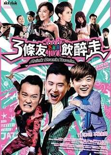 Ba Gã Bợm Rượu - Drink Drank Drunk - (2016) - PhimMoi2024 - Website xem phim miễn phí tốt nhất