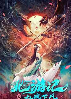 Bắc Du Ký: Tiên Hồn Hạ Phàm - Journey to the North - (2022) - PhimMoi2024 - Website xem phim miễn phí tốt nhất