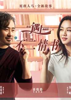 Bắc Kinh Gặp Seatle - Book of Love - (2016) - PhimMoi2024 - Website xem phim miễn phí tốt nhất