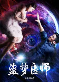 Bác sĩ đạo mộng - Doctor. Dream - (2018) - PhimMoi2024 - Website xem phim miễn phí tốt nhất