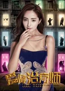 Bác sĩ điều trị tình yêu - Love Therapist - (2017) - PhimMoi2024 - Website xem phim miễn phí tốt nhất