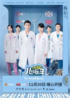Bác Sĩ Nhi Khoa Tài Ba - Healer Of Children - (2020) - PhimMoi2024 - Website xem phim miễn phí tốt nhất