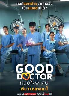 Bác Sĩ Thiên Tài (Bản Thái) - Good Doctor (THAI) - (2024) - Website xem phim miễn phí tốt nhất