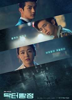 Bác Sĩ Trinh Thám - Doctor Detective - (2019) - PhimMoi2024 - Website xem phim miễn phí tốt nhất