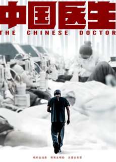 Bác sĩ Trung Quốc - The Chinese Doctor - (2020) - PhimMoi2024 - Website xem phim miễn phí tốt nhất