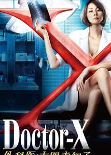 Bác sĩ X ngoại khoa: Daimon Michiko (Phần 2) - Doctor X Surgeon Michiko Daimon (Season 2) - (2013) - PhimMoi2024 - Website xem phim miễn phí tốt nhất