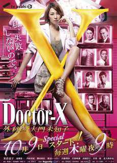 Bác sĩ X ngoại khoa: Daimon Michiko (Phần 3) - Doctor X Surgeon Michiko Daimon (Season 3) - (2014) - PhimMoi2024 - Website xem phim miễn phí tốt nhất