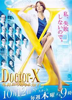 Bác sĩ X ngoại khoa: Daimon Michiko (Phần 5) - Doctor X Surgeon Michiko Daimon (Season 5) - (2017) - PhimMoi2024 - Website xem phim miễn phí tốt nhất