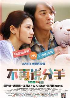 Bậc thầy chia tay - Break Up 100 - (2014) - PhimMoi2024 - Website xem phim miễn phí tốt nhất